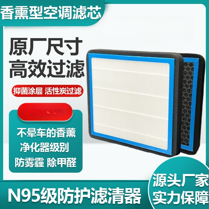 Filter Replacement N95 - فلتر هواء المقصورة بالكربون النشط المعطر،